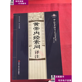 黄帝内经素问新译型号规格- 京东