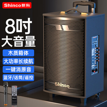 新科 （Shinco）T30 广场舞音响户外拉杆蓝牙音箱三喇叭重低音木质箱体家用K歌移动摆摊低音炮 8吋单咪