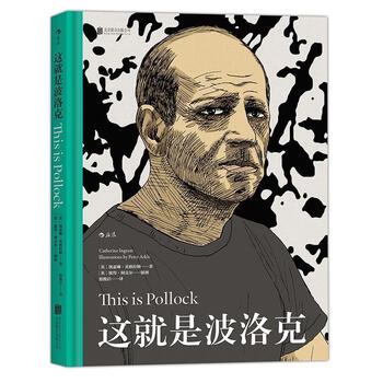 这就是波洛克