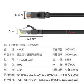 HAILE海乐 超五类纯铜网线 网络跳线 HT-220H-0.5M 8芯无氧铜线芯 非屏蔽 线缆 黑色0.5米 HAILE海乐 超五类纯铜网线 网络跳线 HT-220H-0.5M 8芯无氧铜线芯 非屏蔽 线缆 黑色0.5米