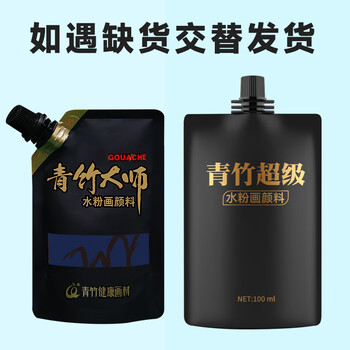 青竹画材大师补充包水粉颜料80ml袋装丙粉颜料美术生专用钛白白色色彩绘画超级水粉联考替换画画颜料钴蓝