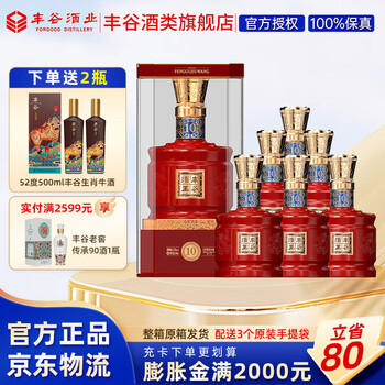 52度丰谷酒王价格报价行情- 京东