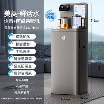 美菱富锶矿化茶吧机智能语音大箱体多功能办公室家用立式饮水机防溢烧水壶山水透影屏MC-H50B营养泉1.0