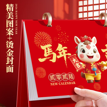 朗捷2026年台历可拆卸马年日历大格子书写月历计划本式年历办公桌面摆件桌历定制