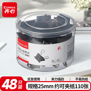 齐心（COMIX）(Comix)长尾夹中号 黑色金属燕尾夹票据夹子4#25mm 48只/筒 办公用品工具B3628