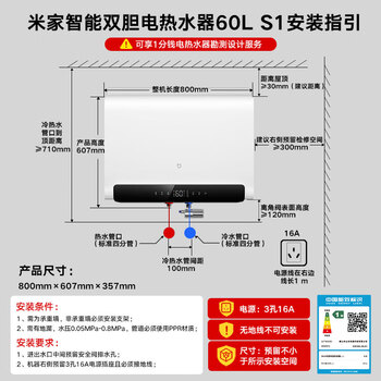 米家小米智能双胆电热水器60升S1 3200W速热增容大水量超薄储水式扁桶一级能效MJ01 米家小米智能双胆电热水器60升S1 3200W速热增容大水量超薄储水式扁桶一级能效MJ01