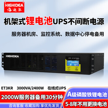 海迪尔 机架式UPS不间断电源锂电池 机房服务器电脑停电备用稳压220V防断电 3KVA/2400W ET3KR(升级锂电池款）