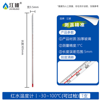 江玻室内温度计家用鱼缸测水温红水高精度冰箱烘焙工业化学实验室器材养殖爬宠水族箱 【红水】-30~100°C-可过检