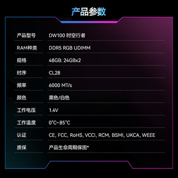 佰维（BIWIN）48G(24G×2)套装 DDR5 6000频率台式机内存条 时空行者DW100 RGB灯条(C28)黑色AI PC电脑存储配件