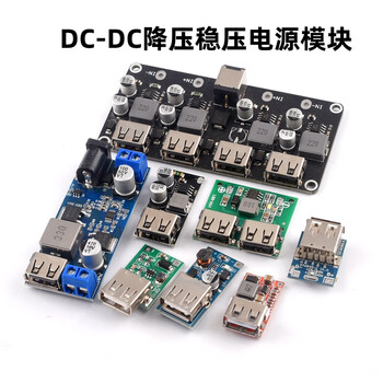 星玮铂 【DC5.6-14V转可调5V 三USB输出 2个价格】DC-DC升压/降压模块 快充5A车载手机USB充电