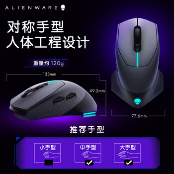 外星人(Alienware)AW610M 无线游戏鼠标双模充电电竞鼠标家用人体工学机械宏无限rgb高端外设 外星人(Alienware)AW610M 无线游戏鼠标双模充电电竞鼠标家用人体工学机械宏无限rgb高端外设