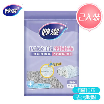 妙洁平板拖把布33.5cm共2布巧净免手洗平拖拖布替换装