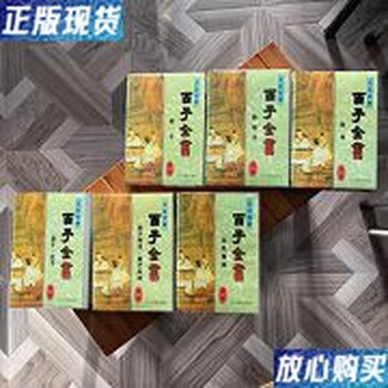 百子全书- 京东