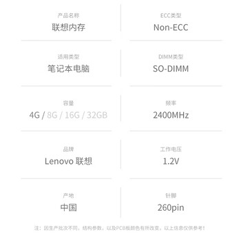联想（Lenovo）4GB DDR4 2400 笔记本内存条