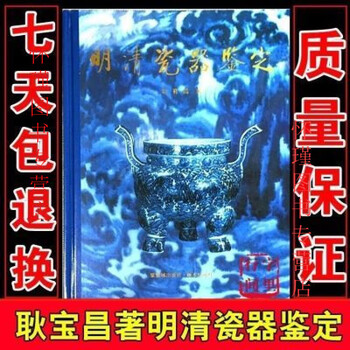 明清瓷器价格图片精选- 京东