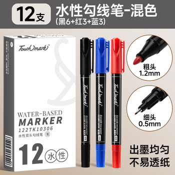Touch mark勾线笔双头水性记号笔易水洗儿童绘画学生用美术勾线笔生日礼物12支 混色款