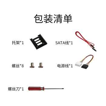 索厉 固态硬盘支架2.5转3.5 SSD装机配件套装 配硬盘托架/SATA线/电源线螺丝刀/螺丝/ SL-T03