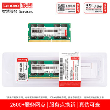 联想（Lenovo）8GB  DDR4 3200 笔记本内存条