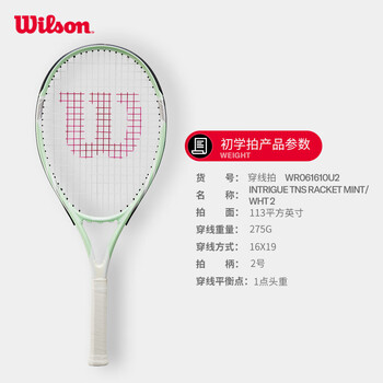 Wilson威尔胜铝合金大学生初阶单人网球拍INTRIGUETNS WR061610U2