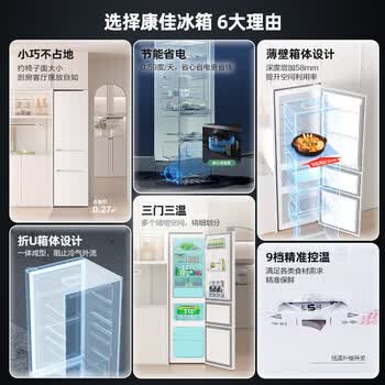 康佳210升三开门冰箱小型租房宿舍家用中门软冷冻 节能低噪超薄两天仅约一度电BCD-210GB3S