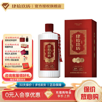 肆拾玖坊　泰斗酒　中国酒 醤香型 肆拾玖坊 白酒 貴州省 茅台 500ml×2 肆拾玖坊酱香白酒价格报价行情- 京东