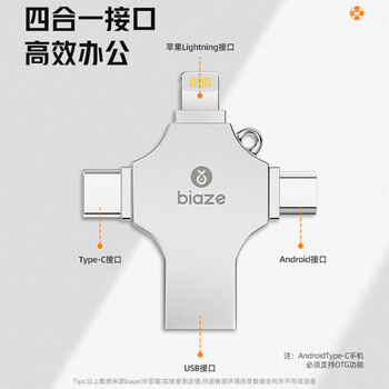 毕亚兹 256GB 四合一Lightning手机U盘type-c USB3.0 适用华为安卓苹果iphone14-16大容量电脑两用优盘