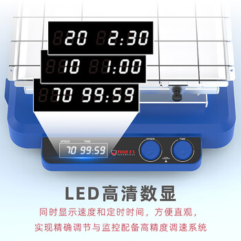 四亿数显翘板摇床 小型摇床实验室震荡器混匀往返振荡器夹具可调速定时混匀仪 翘板摇床