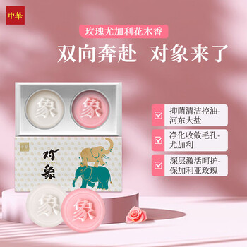 中华香皂天然精油手工皂对象皂礼盒100g*2 洗发洗脸沐浴皂男女士