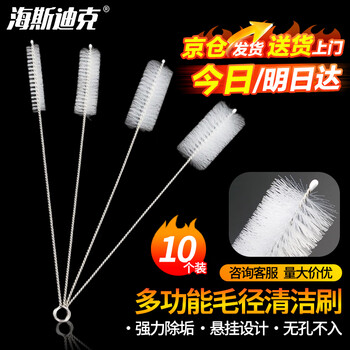 海斯迪克 试管刷 实验室清洁刷子配件刷 全长20*毛长5*毛径2(cm) 10个/包 HKCL-79 海斯迪克 试管刷 实验室清洁刷子配件刷 全长20*毛长5*毛径2(cm) 10个/包 HKCL-79