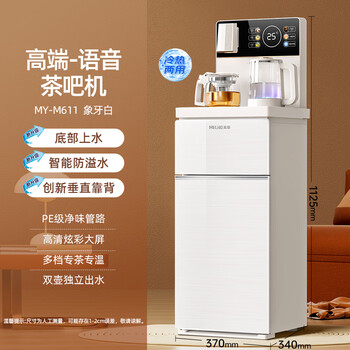 美菱智能语音茶吧机家用触控彩屏 办公室立式饮水机防溢水电热水壶 底部上水大箱体MY-M611B 小喷泉2.0