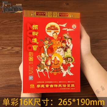 李宪章挂历品牌及商品- 京东