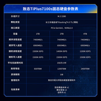 致态（ZhiTai）长江存储 1TB SSD固态硬盘 NVMe M.2接口 TiPlus7100s系列