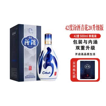 汾酒青花20年42度价格报价行情- 京东