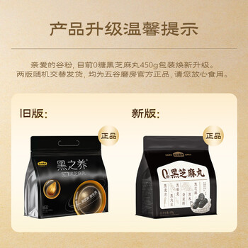 五谷磨房黑之养无糖黑芝麻丸健康零食五黑芝麻球450g