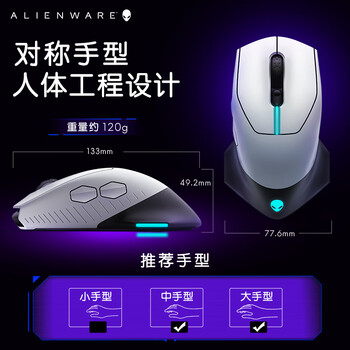 外星人(Alienware)AW610M无线游戏鼠标350小时长续航双模充电RGB灯效人体工学 节日礼物电竞鼠标 白色 外星人(Alienware)AW610M无线游戏鼠标350小时长续航双模充电RGB灯效人体工学 节日礼物电竞鼠标 白色