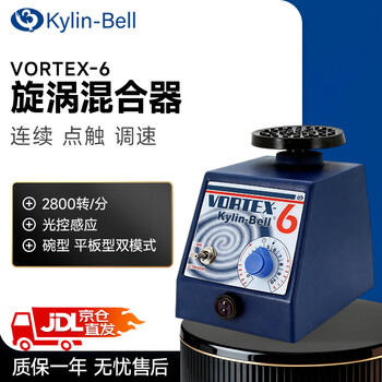 其林贝尔旋涡混合器VORTEX-6实验室涡旋混匀仪连续点动调速漩涡混合混匀器 其林贝尔旋涡混合器VORTEX-6实验室涡旋混匀仪连续点动调速漩涡混合混匀器