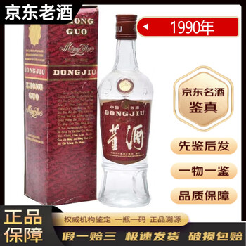 董酒陈年老酒价格报价行情- 京东