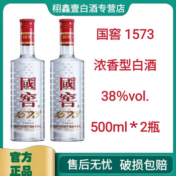 国窖1573酒价格报价行情- 京东