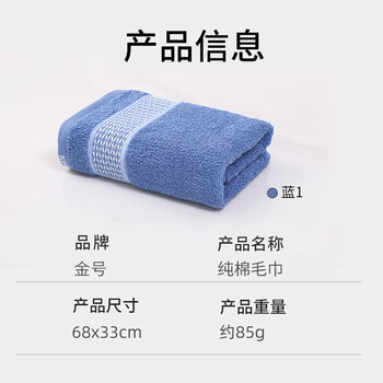 金号纯棉毛巾 A类标准全棉吸水洗澡洗脸面巾 兰色1条68*33cm