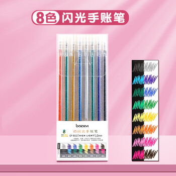 金值 单盒8色混装彩色闪光啫喱笔 手账专用亮晶晶发光闪粉 变色荧光流沙珠光绘画 儿童闪亮啫哩笔