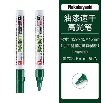 Nakabayashi仲林油漆笔高光笔工业补漆笔1.2mm速干涂鸦笔防水不褪色油性记号笔 绿色单支 2.5mm