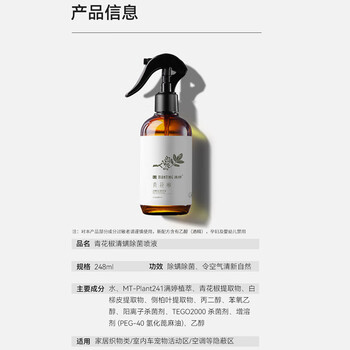 满婷（MANTING）青花椒清螨除菌喷液248ml*2（除螨喷雾剂床上免洗免晒杀菌抑菌）
