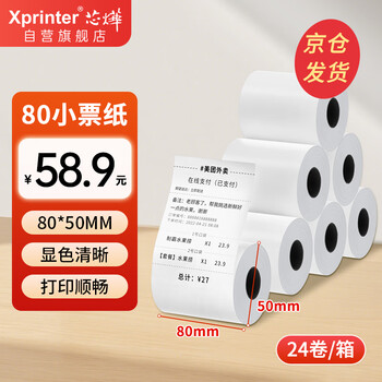 芯烨【支持京东外卖】 美团外卖80小票打印纸80*50餐饮收银小票纸后厨票据热敏纸24卷(约17米/卷) 芯烨【支持京东外卖】 美团外卖80小票打印纸80*50餐饮收银小票纸后厨票据热敏纸24卷(约17米/卷)