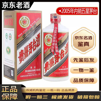 2005年白酒价格报价行情- 京东