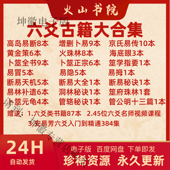 图解卜筮全书- 京东