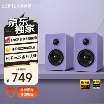 漫步者(EDIFIER)N300 有源桌面2.0监听音箱 高保真音响 大功率发烧级 双金标认证 仙霞紫 漫步者(EDIFIER)N300 有源桌面2.0监听音箱 高保真音响 大功率发烧级 双金标认证 仙霞紫