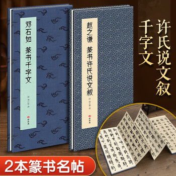 赵之谦书法品牌及商品- 京东