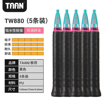 Taan泰昂羽毛球拍网球拍手胶吸汗带防滑微粘性TW880黑色5条装