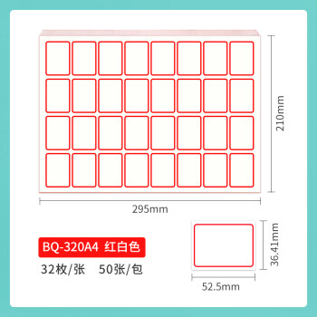NVV A4标签贴纸 不干胶打印纸带背胶不粘胶贴纸标签纸铜版纸自粘性标贴口取纸名字贴价格标签 BQ-320A4红