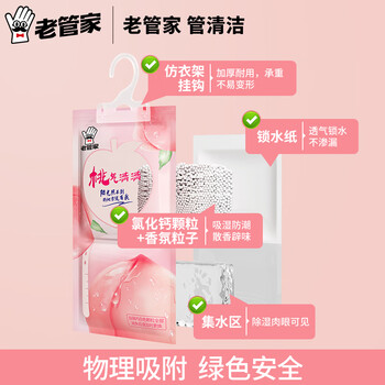 老管家除湿袋桃气满满230g*10挂式干燥剂室内房间衣柜吸湿盒防霉防潮剂